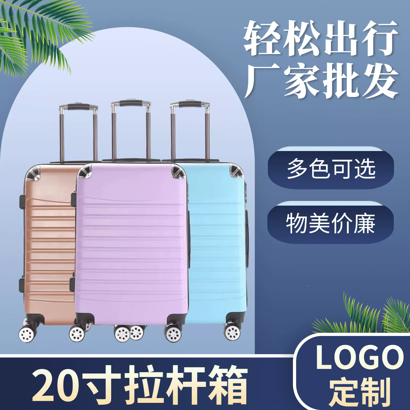 20寸包角登机箱定制LOGOabs拉杆箱万向轮行李箱旅行箱礼品密码箱