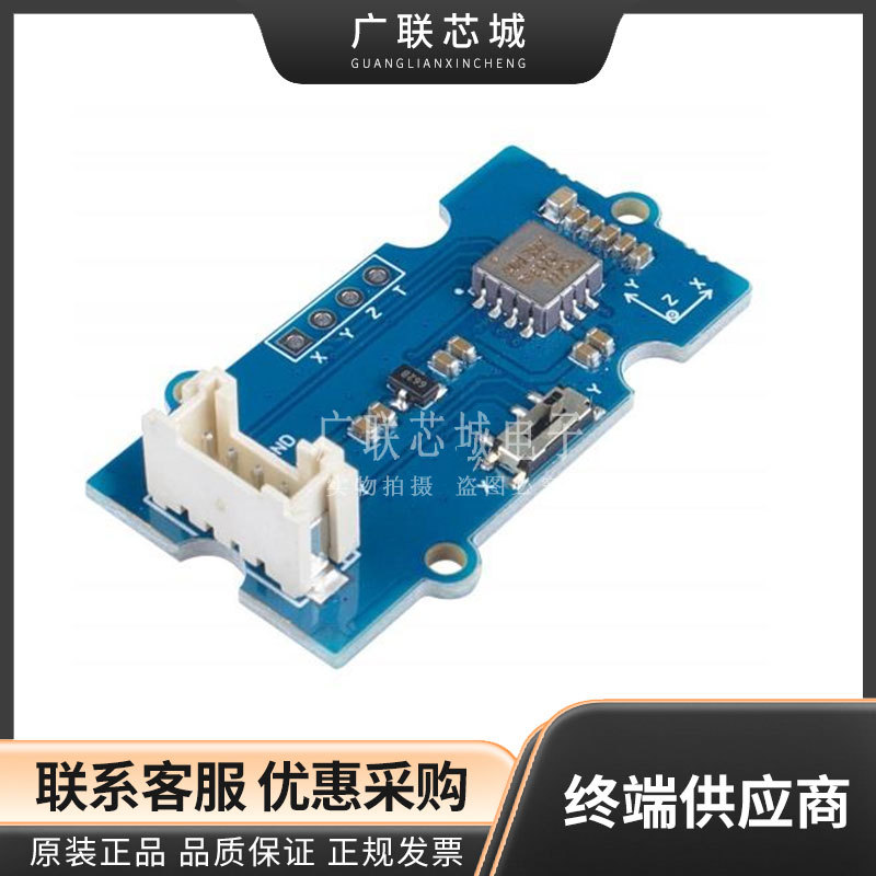 101020638 ADXL356C 加速计 传感器 Grove 平台评估扩展板 全新