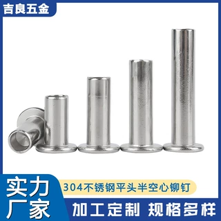 吉良五金源头厂家平头半空心铆钉扁平头空心M2M2.5M3M4M5M6M8定制