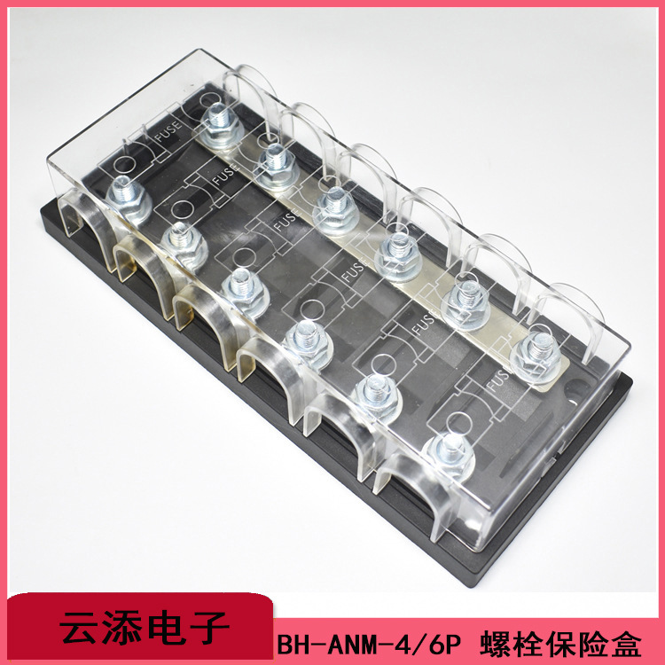 汽车房车改装车用多路保险丝盒座中号叉栓螺栓46P路位档保险丝盒