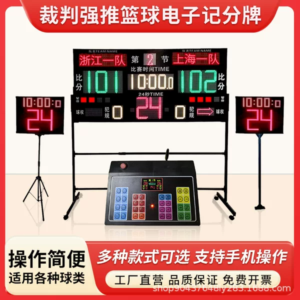 Basketball Scoreboard Referee Push Basketball Electronic Scoreboard 24-Second Game Scoreboard Football
