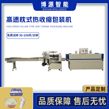 定制香水瓶封切机蛋糕盒塑封机方便面酸辣粉高速枕式热收缩包装机