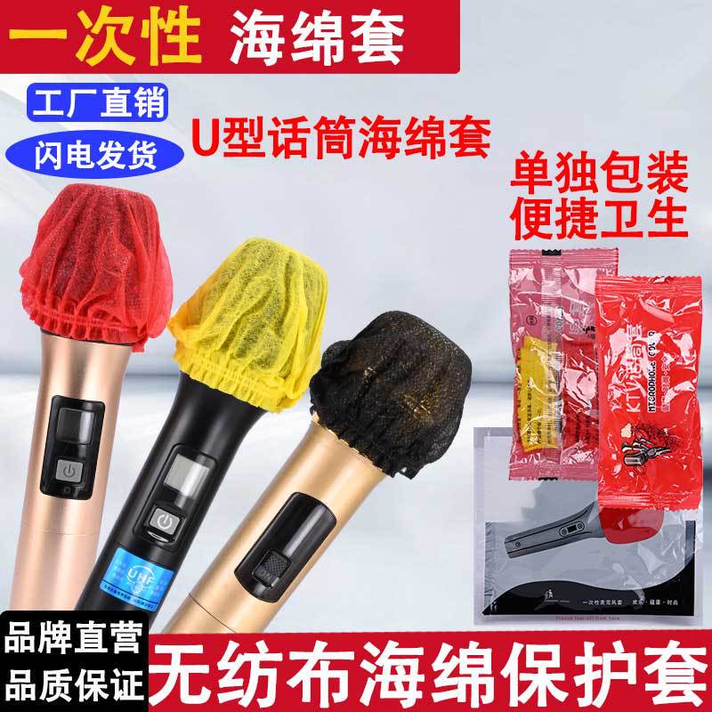 话筒套一次性无纺布麦套麦克风海绵套咪罩咪套防喷防尘罩保护套子|undefined