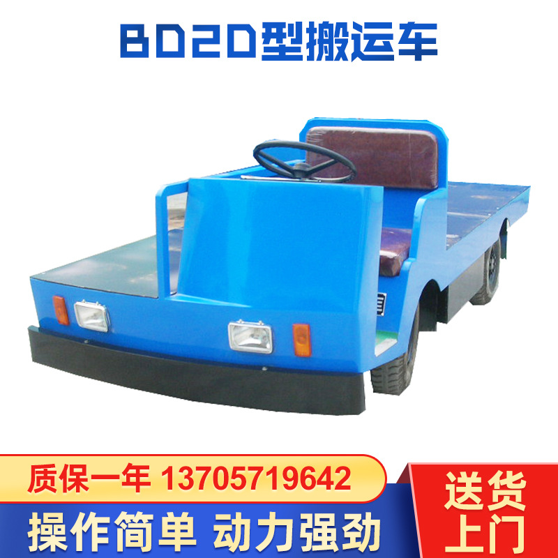 BD2D型单驾驶室敞篷电瓶车仓库四轮搬运工程车货物电动搬运货车