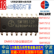 SM18512PS明微DMX512AW协议驱动芯片RGBW全彩灯带LED定制ic芯片