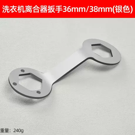 [silver] removal wrench 36/38mm