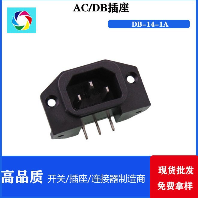 AC电源插座 品字带耳朵 DB-14-1A 家用电器插板螺母 器具插座
