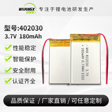 402030聚合物锂电池180mah3.7V行车记录仪补水仪电池软包批发制定