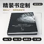 加厚源头高档书籍精装书