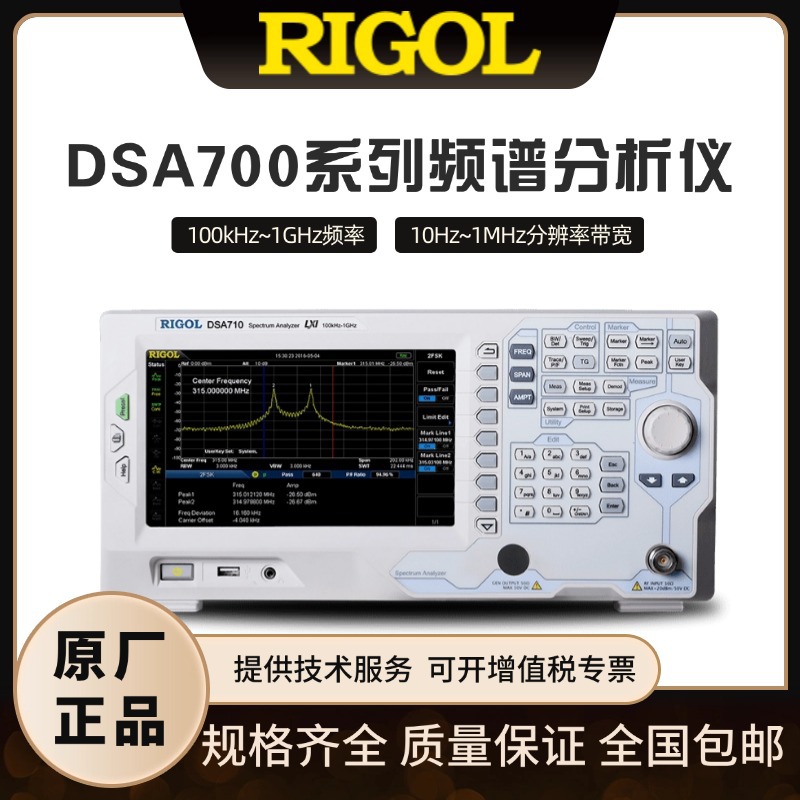 RIGOL普源DSA700系列DSA710/DSA705频谱分析仪100kHz~1GHz频率