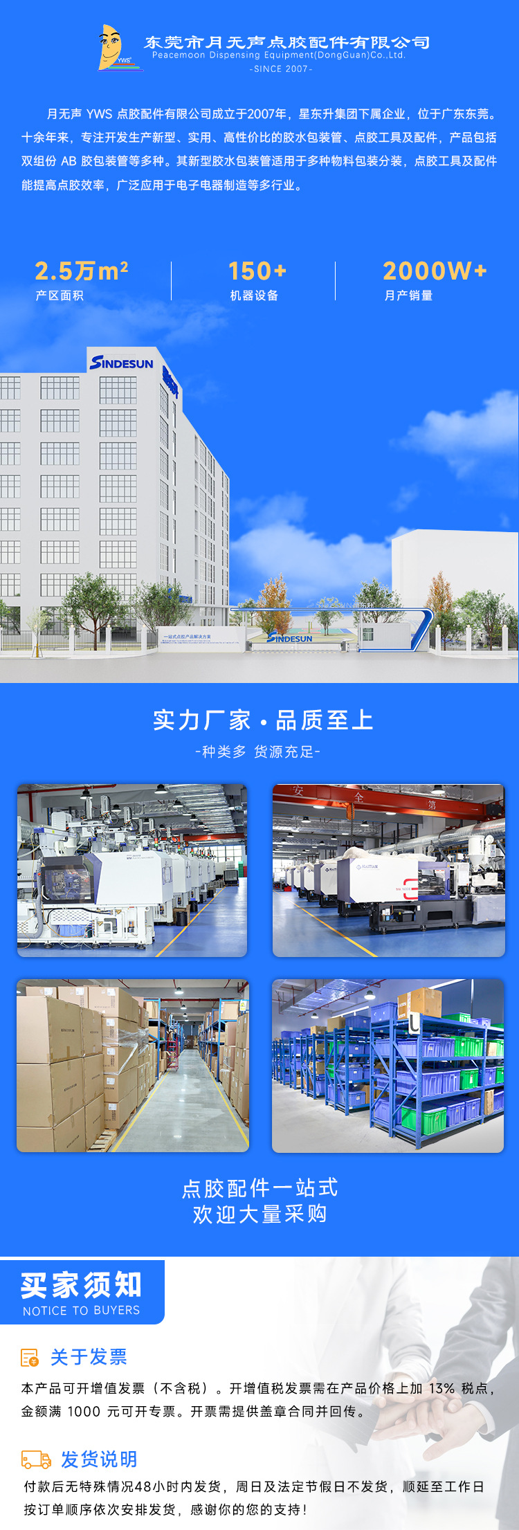 电商公司与买家须知