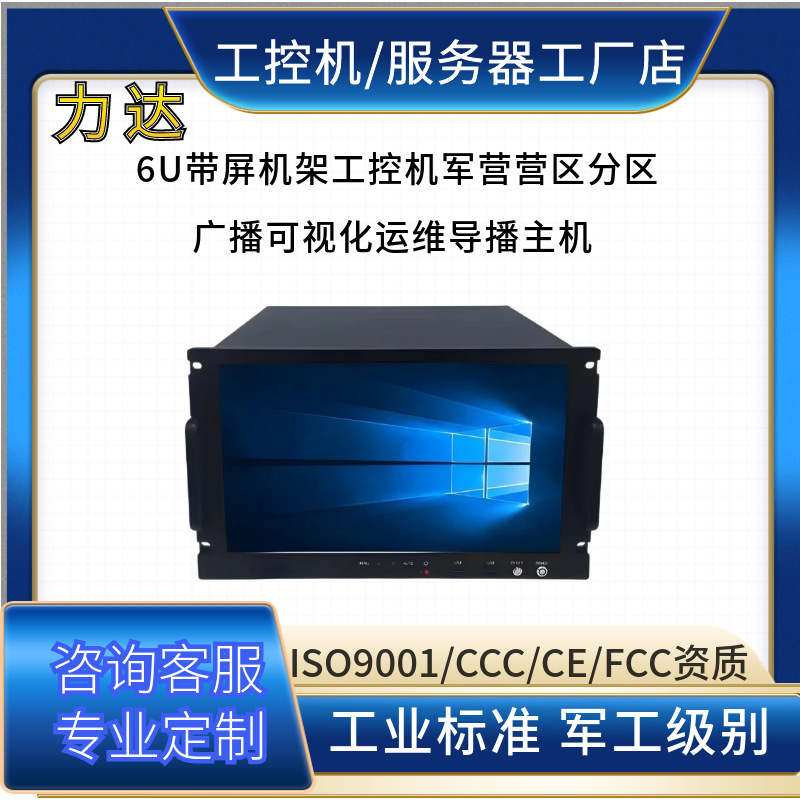 酷睿机架工作站营区音视频调度巡查可视化管控电脑工控机源头工厂