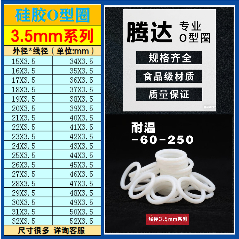 厂家直销线径3.5mmO型圈密封圈 O型圈硅胶密封圈 硅胶O型密封圈