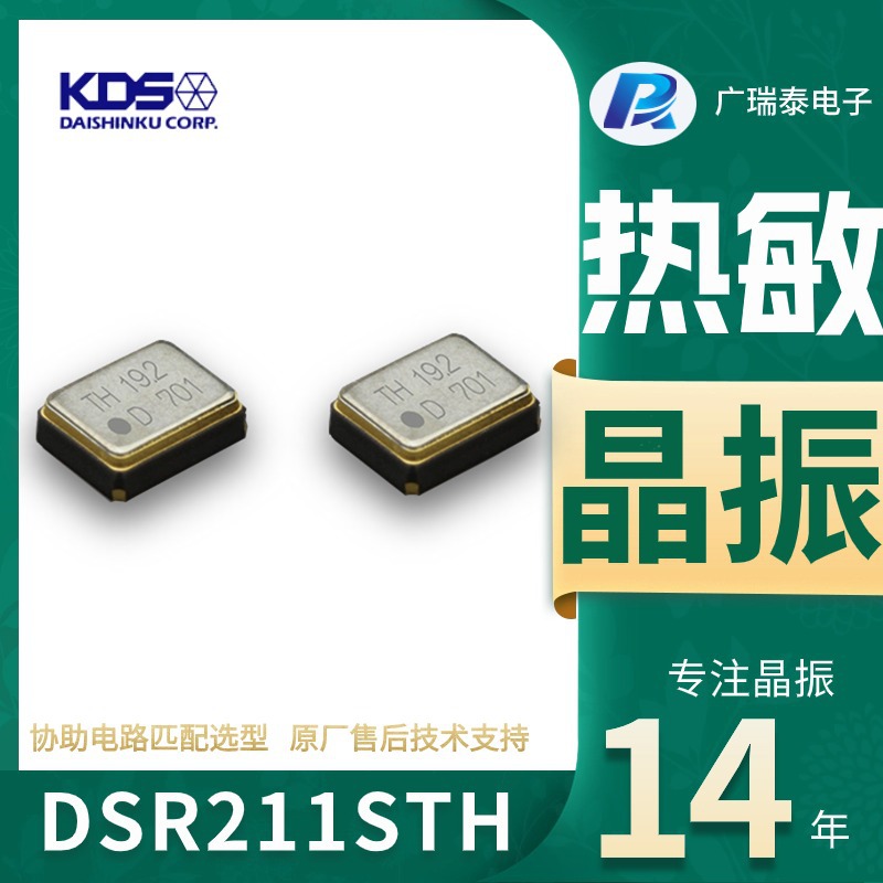 DSR211ATH无源贴片晶振SMD2016-4P 7PF 19.2M原装KDS晶振