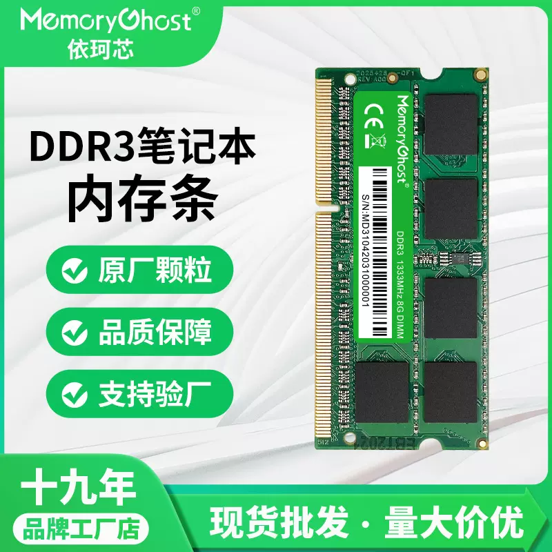 依珂芯内存条DDR3 1300MHz 1600MHz 适用于台式 笔记本 4GB 8GB