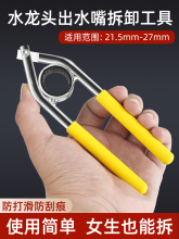 水龙头出水嘴扳手厨房面盆起泡器过滤网口拧松器拆卸工具