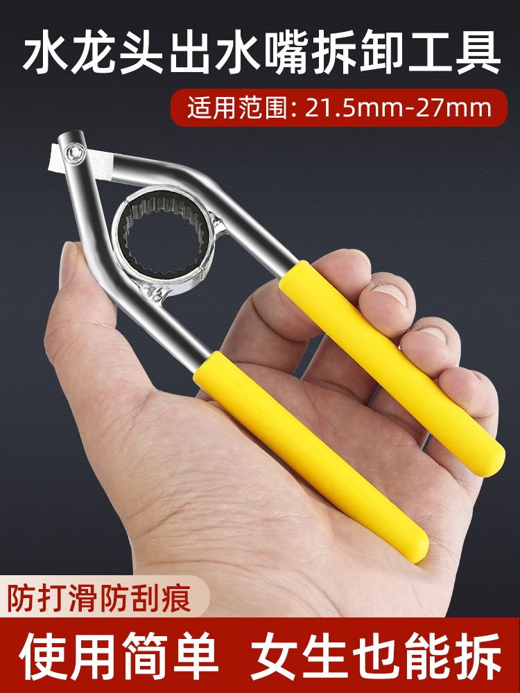 水龙头出水嘴扳手厨房面盆起泡器过滤网口拧松器拆卸工具