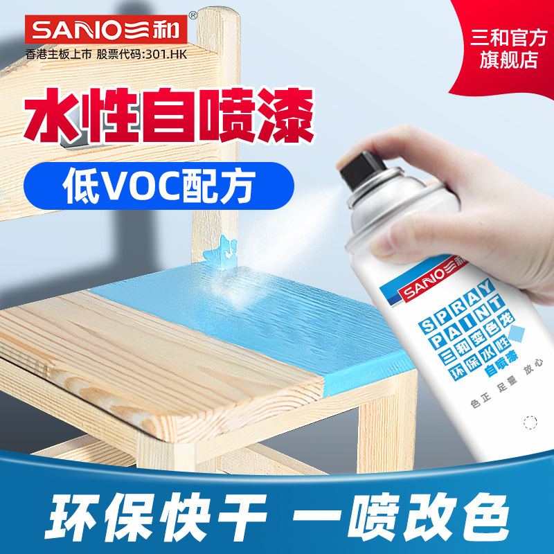 三和水性漆自喷漆手喷漆白色黑色红色喷漆墙面改色手摇漆工业修补