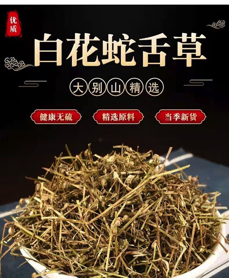Bai Hua She She Cao Dried Hedyotis Herb 500g Traditional Chinese Herbal Tea Ingredient overview