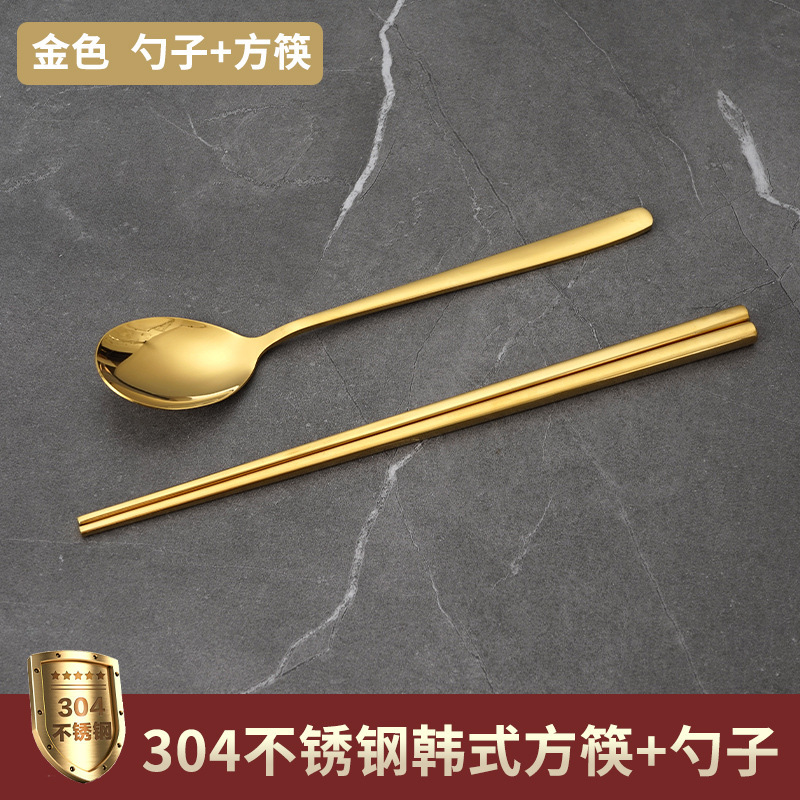 304 골드 (정사각형 중공 젓가락 + 숟가락)