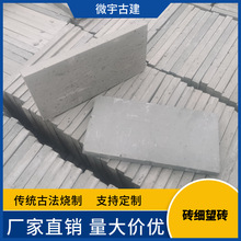 微宇古建传统工艺粘土土窑烧制仿古青砖庭院连廊墙面用砖细望砖块