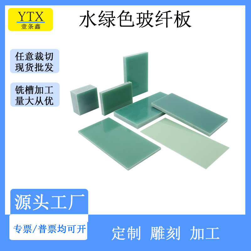 厂家批发水绿色玻纤板绝缘阻燃防静电耐高温锂电池电工电气加工