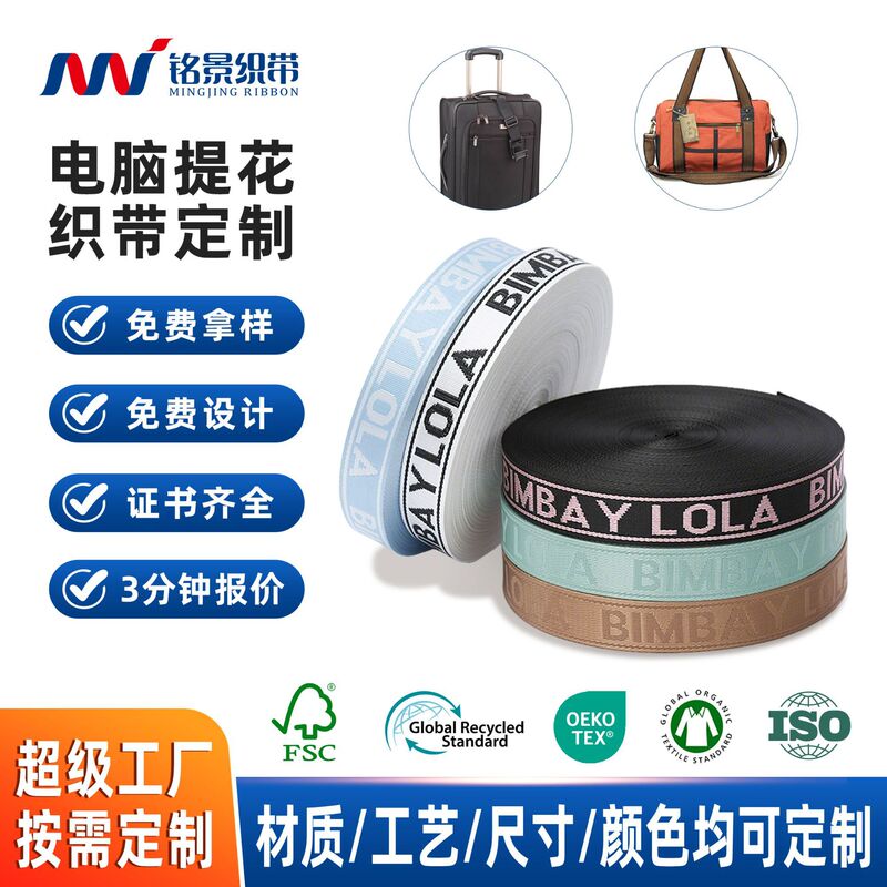 Computer Jacquard Ribbon Factory Thickened Luggage Backpack Cosmetic Bag Shoulder Strap Imitation Nylon Jacquard Ribbon Available