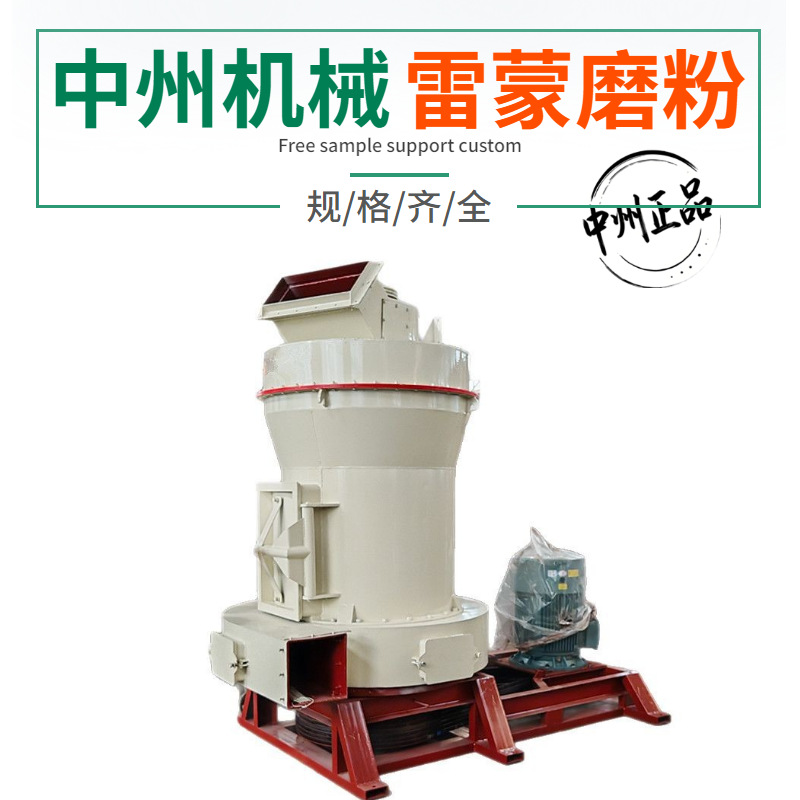 3R氧化钙雷磨机多少钱一台新疆95型高产能雷蒙磨粉机生产厂家