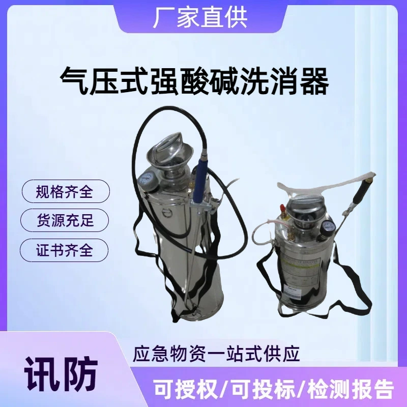 Устройство для экстренной дезактивации. Бутылка из нержавеющей стали емкостью 10 л. Устройство для дезактивации сильных кислот и щелочей под давлением воздуха. Экстренное чистящее средство. Экстренный ополаскиватель.