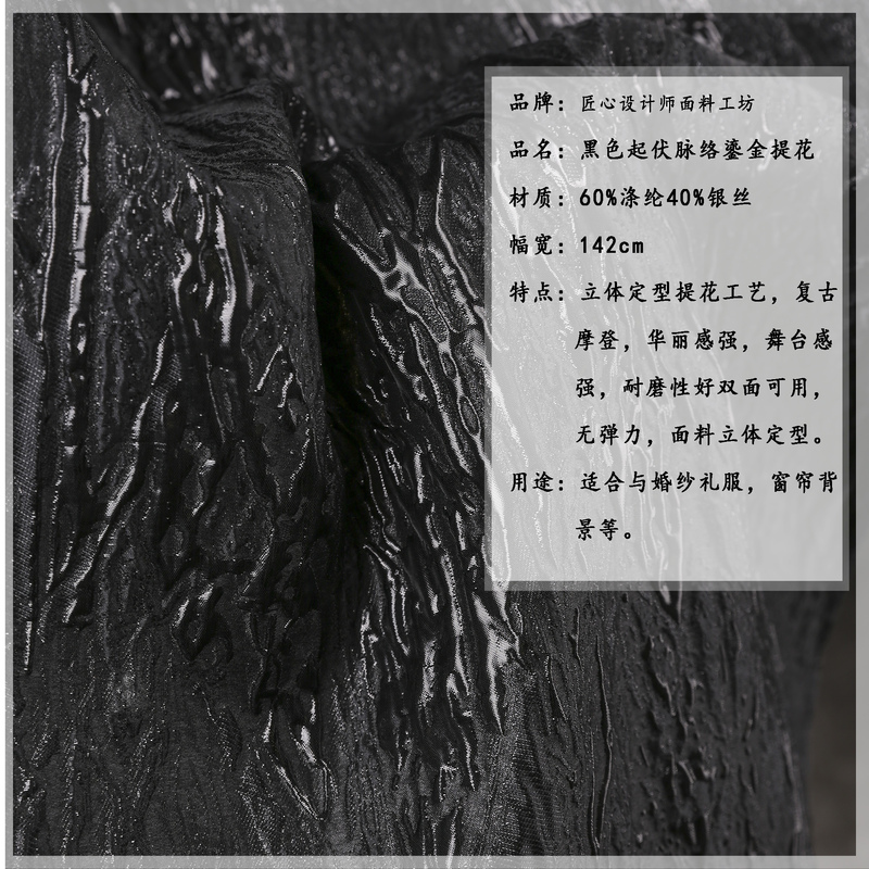 纯黑色起伏脉络鎏金提花布料肌理光泽硬挺外套创意服装设计师面料|undefined