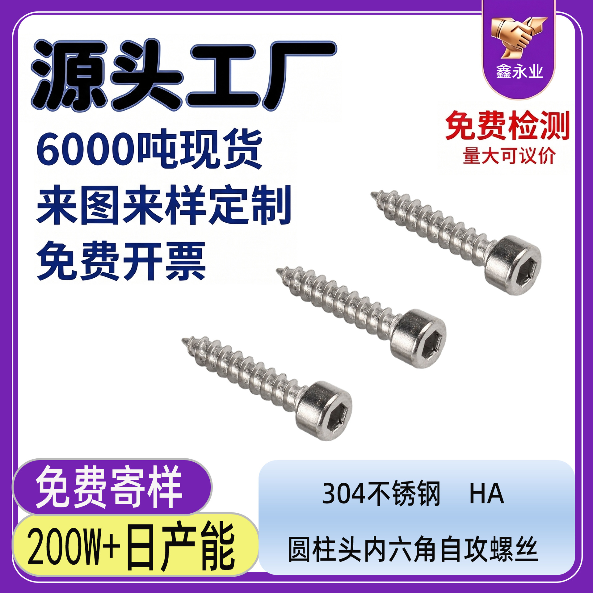 现货304不锈钢HA杯头自攻螺丝钉 M1.4~M10圆柱头内六角自攻螺丝