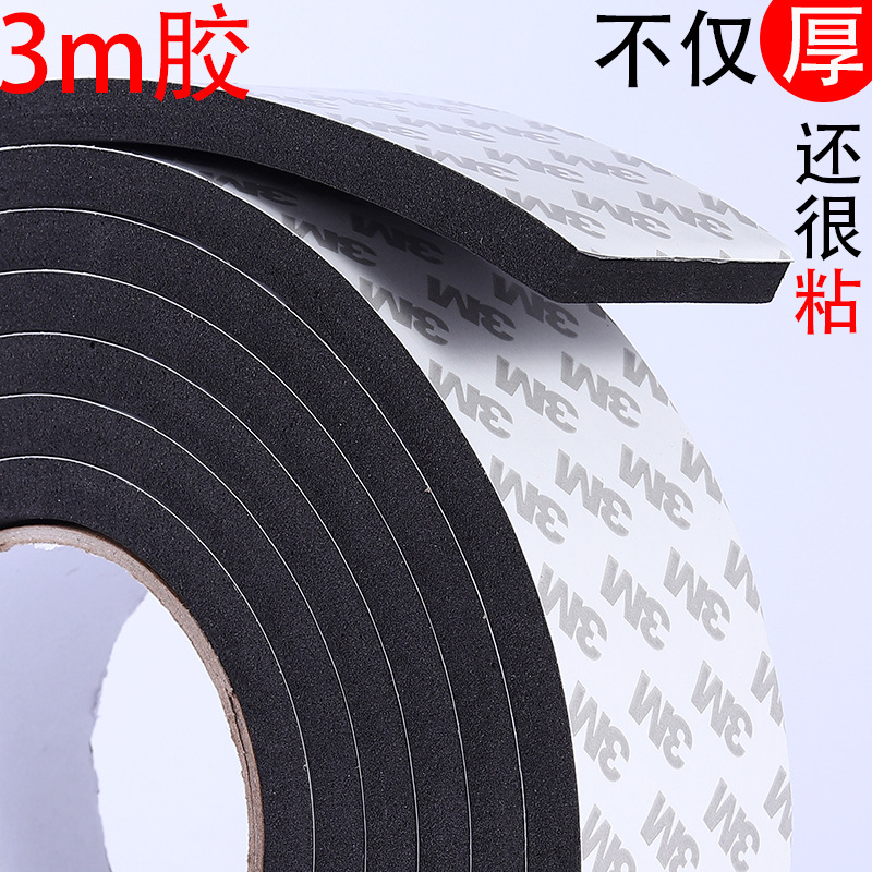 黑色泡绵单面密封条3M胶门底窗户缝隙防风防撞隔音条缓冲海绵胶条