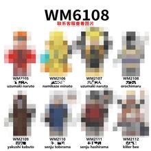WM6108动漫系列水门奇拉比积木人仔儿童拼装玩具2105-2112袋装