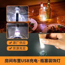 led灯LED可充电发光酒瓶盖软木塞瓶盖创意瓶盖烛光晚餐灯瓶塞灯