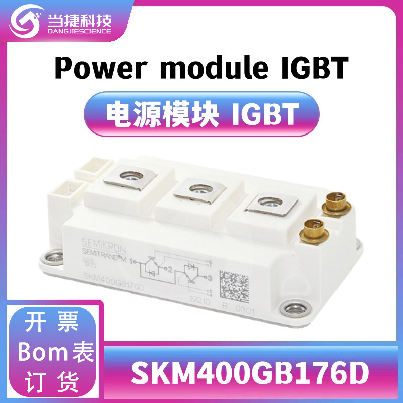 SKM400GB176D IGBT全新模块 大功率 整流器 原装现货