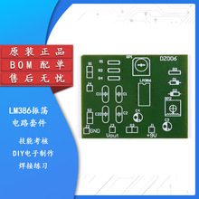 LM386振荡电路套件 技能考核 DIY电子制作散件BOM配单