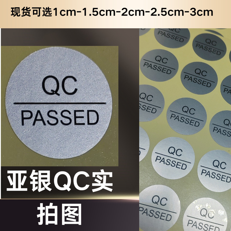 電子製品 QC ラベル証明書レーザー商標自己粘着偽造防止ラベルステッカーブライトシルバー QC ラベルステッカー|undefined