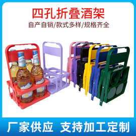 批发四孔折叠酒架手提便携啤酒提篮四瓶装饮料鸡尾酒塑料展示酒架
