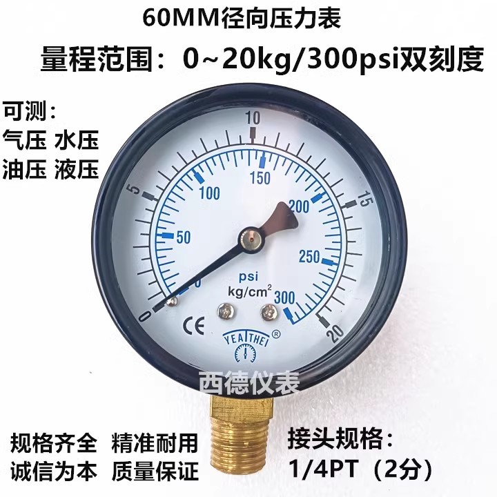 60MM径向0－20KG压力表 气压表 水压表 燃气压力表 螺牙接口2分