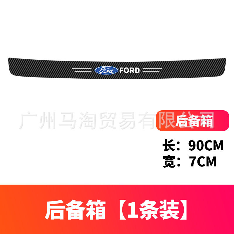 포드-탄소 섬유 블랙 트렁크 [1]]