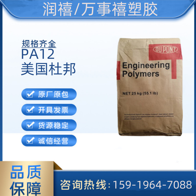 PA12 350PHS NC010 美国杜邦 阻燃增强级 汽车领域 电子领域