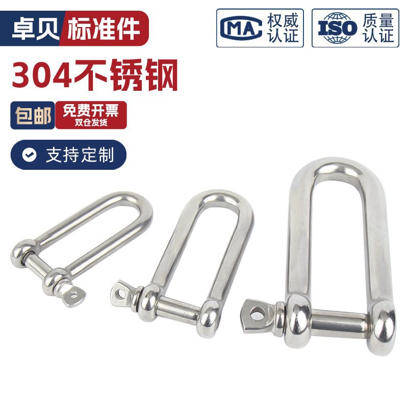 国标304不锈钢d型弓形卸扣u型环起重吊环弓型吊装卸扣连接口吊耳