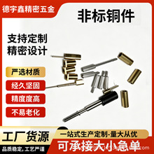 源头厂家铜件机加工 黄铜 T2紫铜非标件 医疗器械精密铜零件定/制