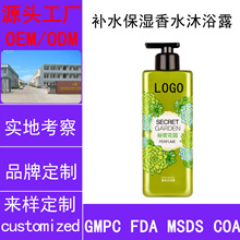 定制网红沐浴露 香氛保湿滋润持久留香OEM打造达人直播带货爆款厂