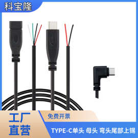 TYPE-C数据线弯头typec公母头线快充type c弯头2芯4芯电源线usb线