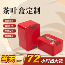 长方形密封金属铁罐定制大红袍绿茶红茶包装铁罐马口铁茶叶铁盒