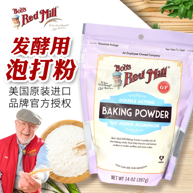 美国Baking Powder鲍勃红磨坊泡打粉蛋糕发酵烘焙膨松剂397g