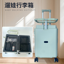 贴牌定制遛娃行李箱外交官宝妈可坐骑母婴旅行箱大容量静音万向轮