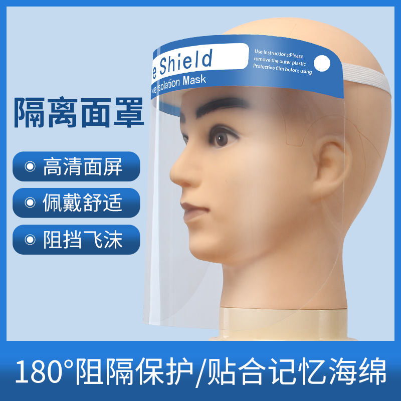 防护隔离面罩透明全脸面罩海绵款面屏防油烟防飞沫防灰尘保护脸罩