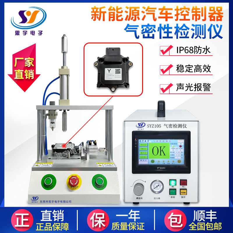 新能源汽车控制器气密性检测仪 IP68防水测试仪 高精度密封检测仪